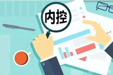 管理會計視角下企業(yè)內(nèi)控制度的實行與完善策略