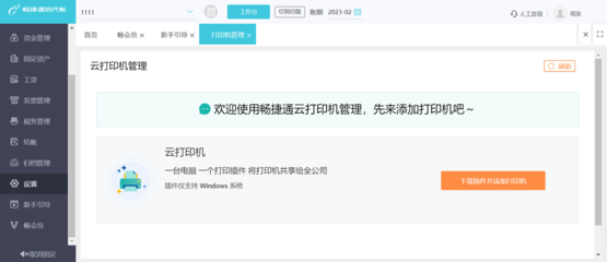 工廠ERP軟件公司中的會計(jì) 轉(zhuǎn)型與價(jià)值創(chuàng)造