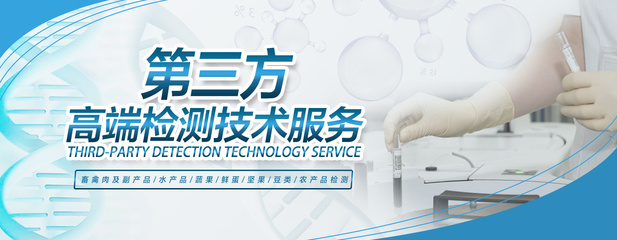 生物技術行業企業Banner檢測服務 精準高效，助力企業發展